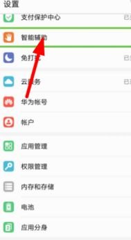 华为手机的语音王怎么关