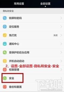华为手机访客怎么看机主