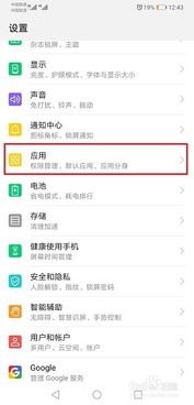 华为手机软件悬浮怎么开