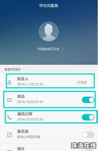 华为手机相册怎么不能看