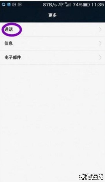 华为手机怎么改ip拨号