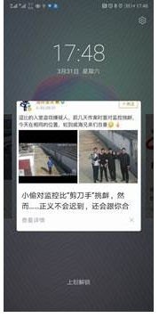 华为手机安防新闻怎么关