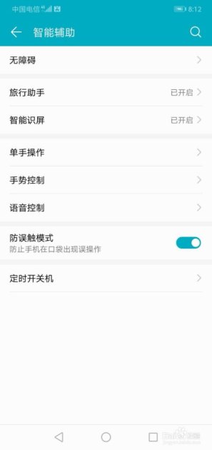 怎么把手机滑屏关闭华为