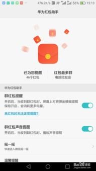 现在华为手机怎么抢红包