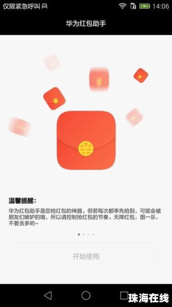 现在华为手机怎么抢红包
