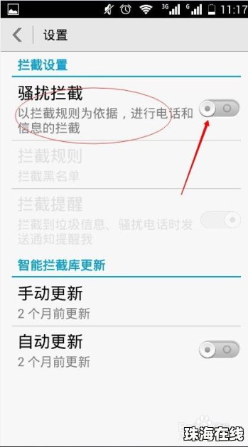 华为手机拒绝接入怎么办