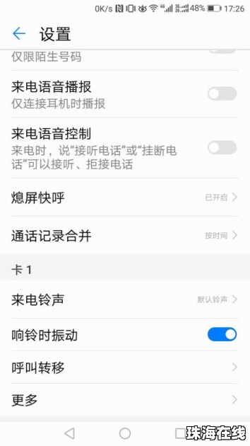 呼叫受限怎么改华为手机