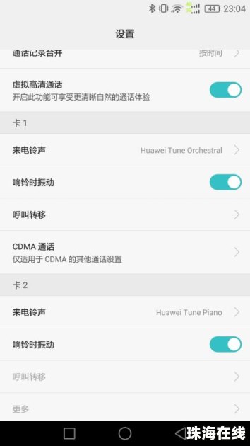 呼叫受限怎么改华为手机