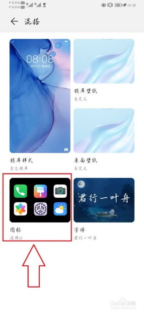 华为手机图标圆圈怎么弄