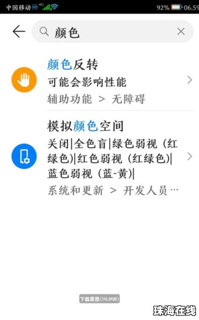 华为手机屏幕黑白怎么弄