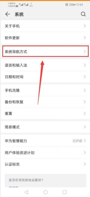 华为新手机怎么返回主页