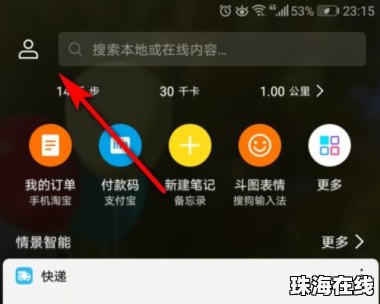 华为手机情景模式怎么用