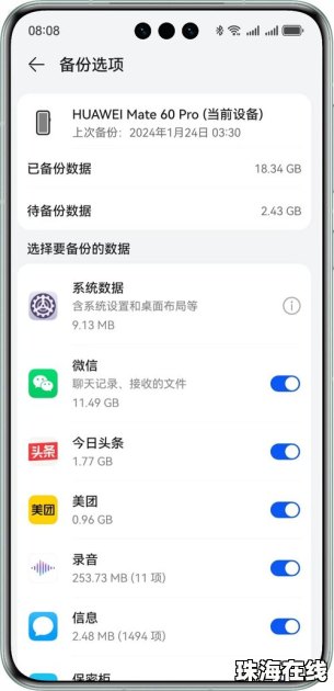 手机华为云怎么看数据
