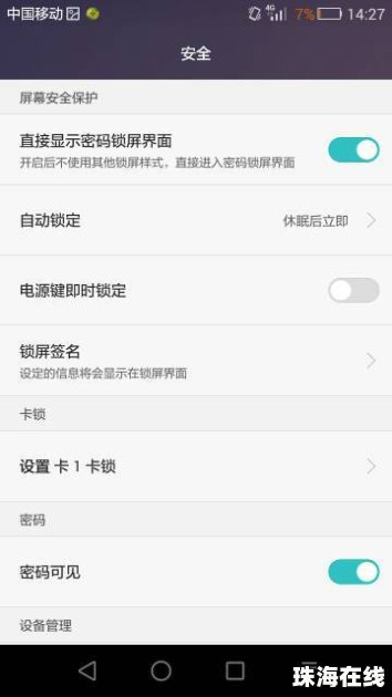 华为手机怎么弄安全密码
