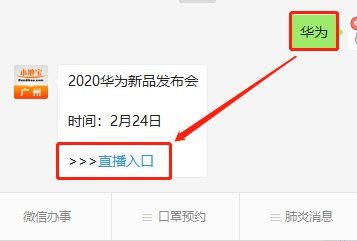 华为手机直播怎么看回放