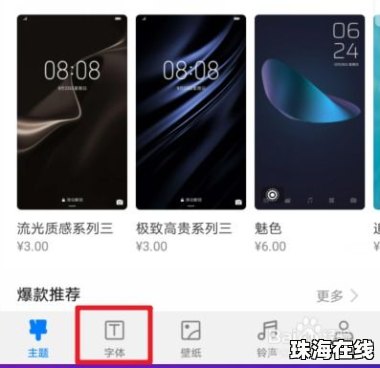 字体包华为手机怎么用啊