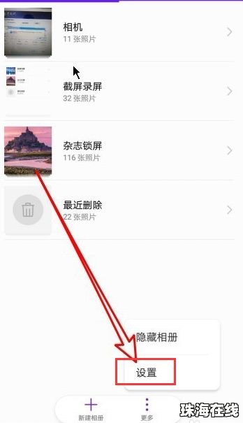华为手机照片解压怎么弄