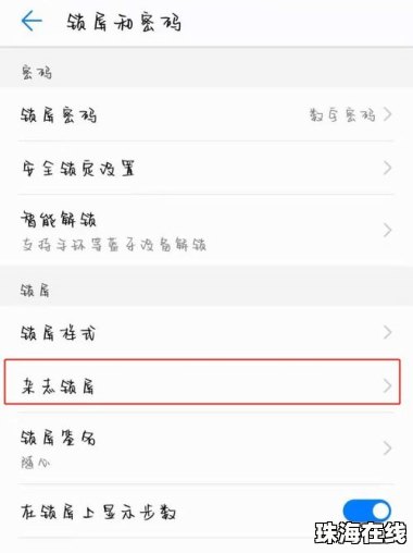华为手机出现照片怎么关