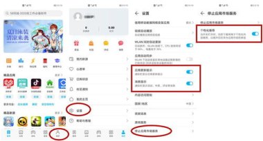 华为手机侧面广告怎么关
