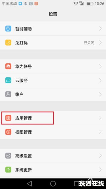 怎么退出华为手机开发者