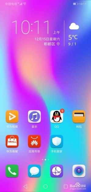 华为手机声音怎么改大小