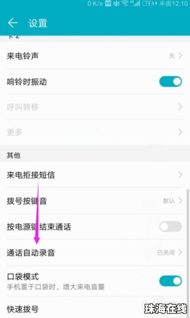华为手机怎么样开启对话
