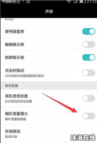 华为手机音量大怎么办