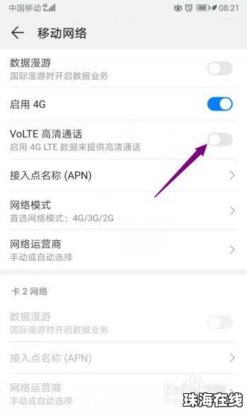 华为手机信号广告怎么关