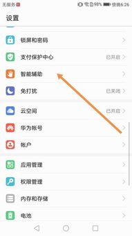 华为手机关机后怎么设置 华为手机关机后怎么设置