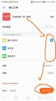 华为手机微信流量怎么买