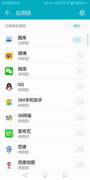 应用锁怎么用华为手机开