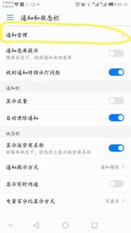 华为手机上滑栏怎么设置