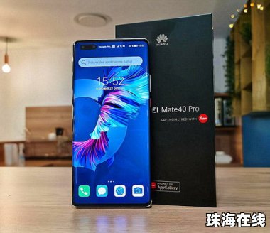 华为立那手机怎么样