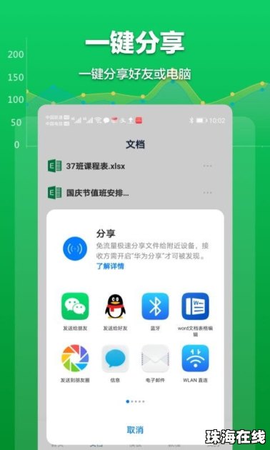 华为手机怎么弄桌面表格