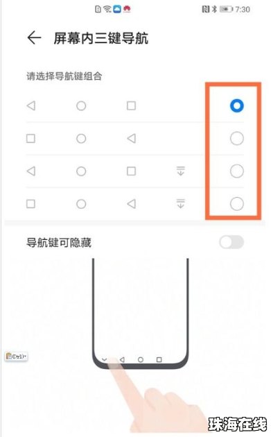 华为手机怎么选三键导航
