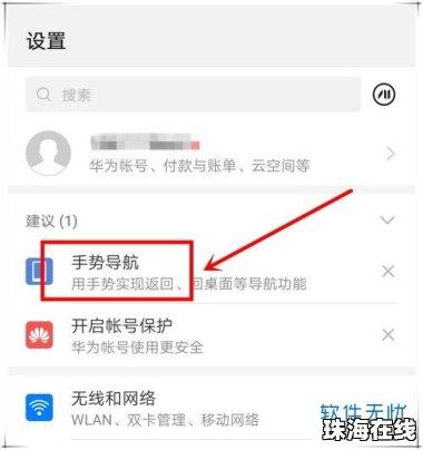 华为手机怎么选三键导航