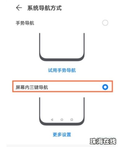 华为手机怎么选三键导航