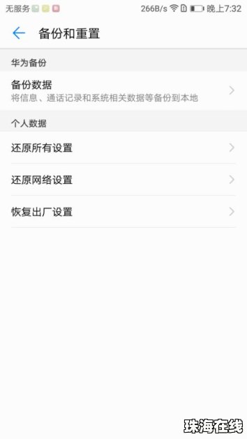 华为手机照相白怎么回事