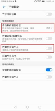 华为手机黑名单怎么清除