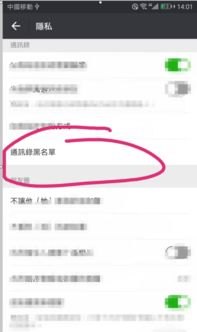 华为手机黑名单怎么清除