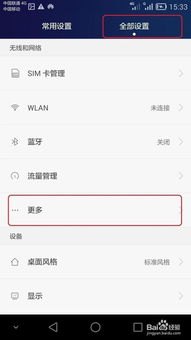 华为手机网上慢怎么解决
