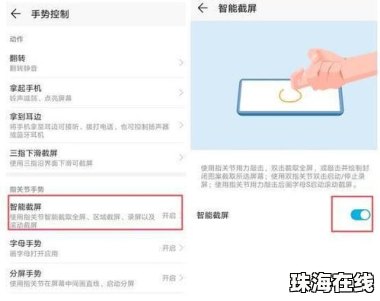 华为手机怎么整屏截屏