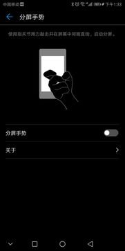 华为 10手机怎么分屏