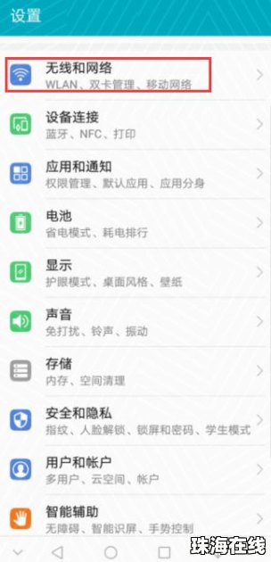 华为手机怎么样开数据