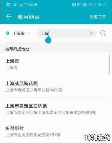 手机上怎么找华为售后店