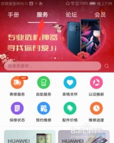 手机上怎么找华为售后店