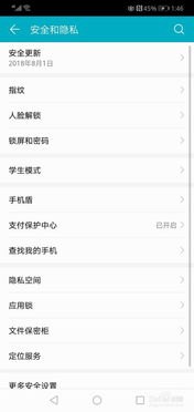 手机怎么改定位华为平板