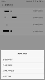 华为怎么屏蔽手机号段