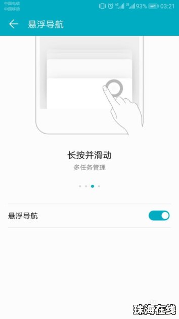 华为手机怎么小圆点设置