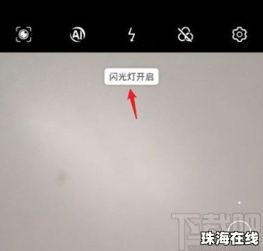 华为手机上圆形灯怎么开